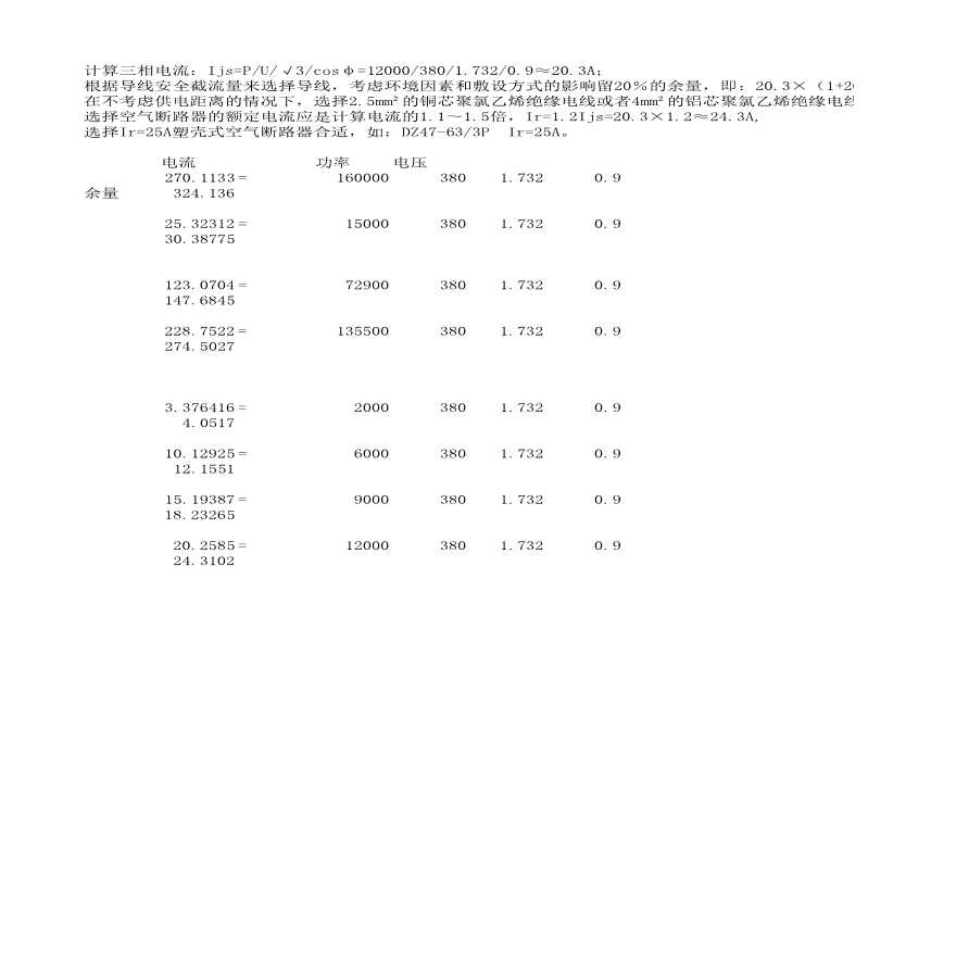 导线安全截流量来选择导线-图一