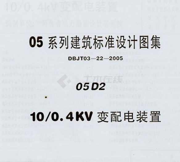05系列建筑标准设计图集 电气专业