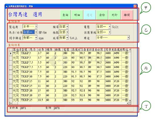 馬達選用與分析軟體-使用手冊