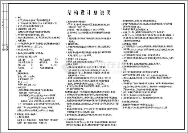 某三层框架结构饭店设计cad全套结构施工图（ 含设计说明，含建筑设计）-图一