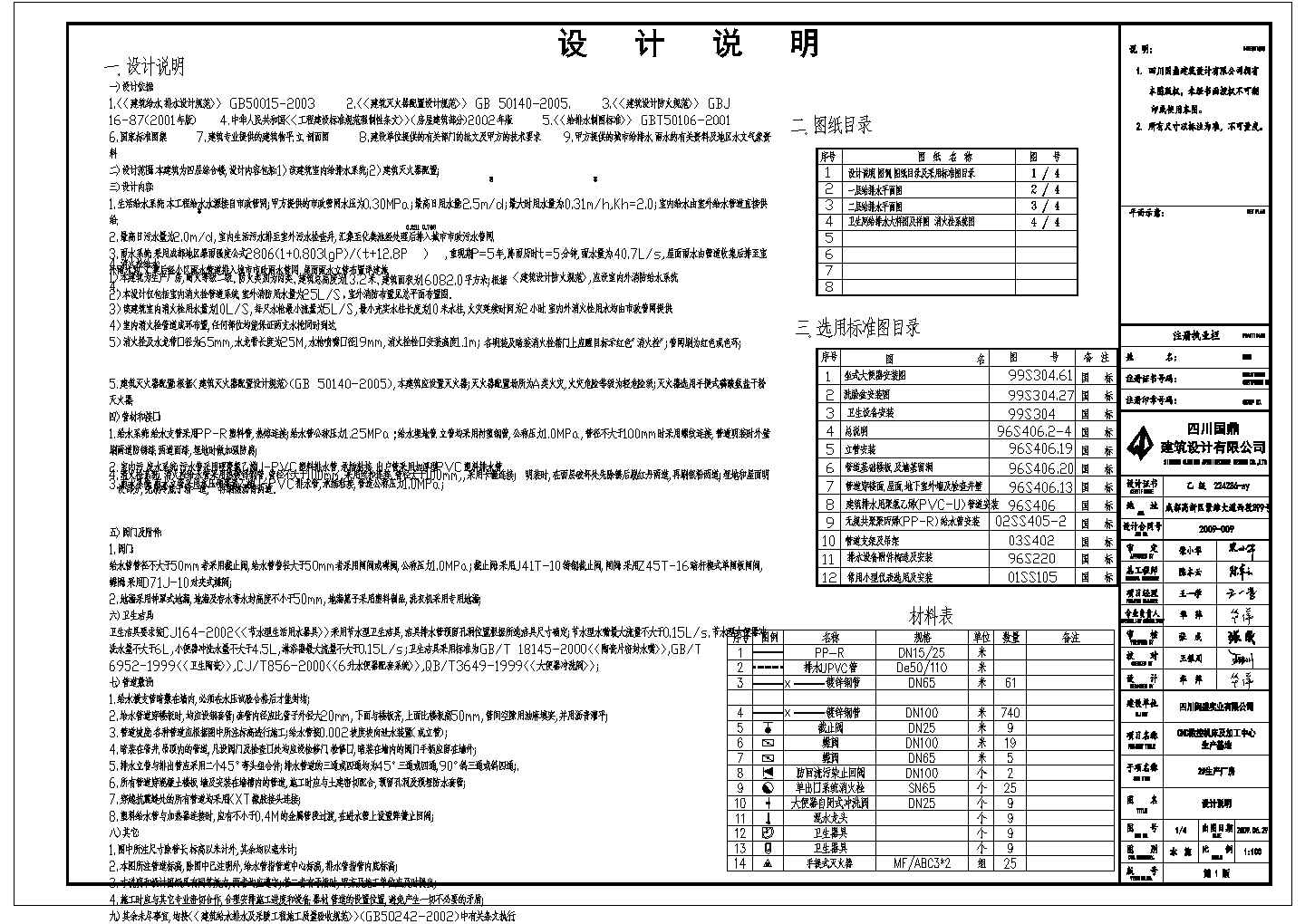 闵胜2号车间水利设施详细建筑施工图