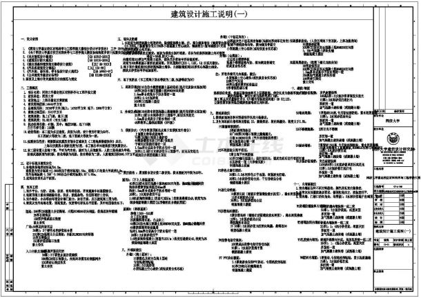 同济大学嘉定校区材料科学与工程学院大楼（地下一层，地上五层，框架结构）设计cad全套建筑施工图（含设计说明，含结构设计，含给排水设计，含电气设计）-图一