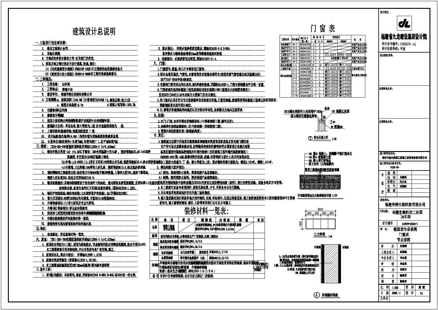 徐州车间仓库建筑CAD大样构造节点图