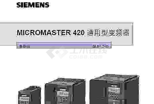 西门子420变频器参数表（手册）
