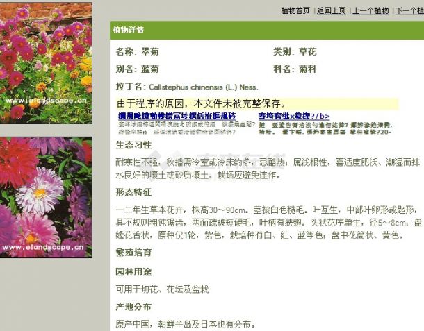华北园林绿化植物电子书
