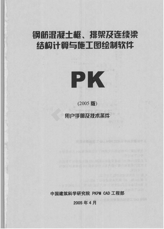 PK用户手册及技术条件(2005)