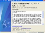 广联达GGJ10.1.0-1125安装程序及破解图片1