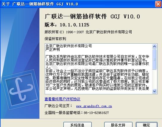广联达GGJ10.1.0-1125安装程序及破解