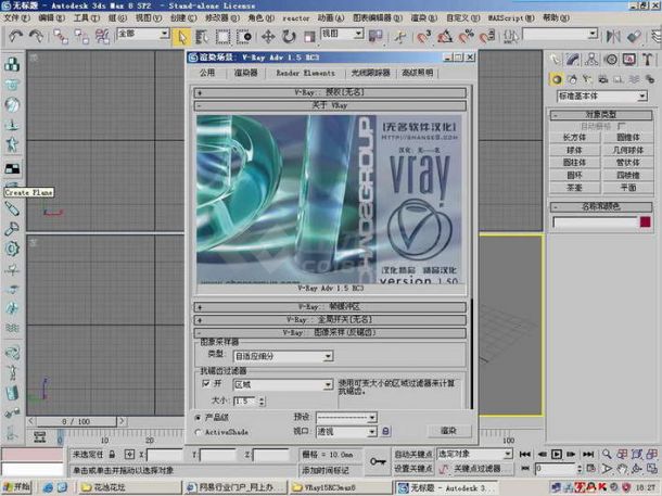VRay Adv 1.5 RC3 渲染器 中文版