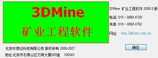 3DMINE 中国人开发的矿业软件