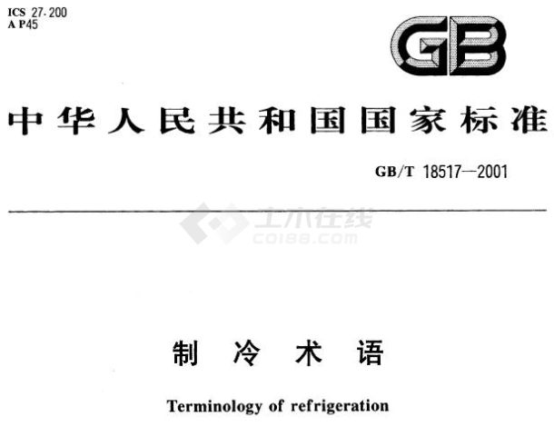 GB-T 18517-2001 制冷术语
