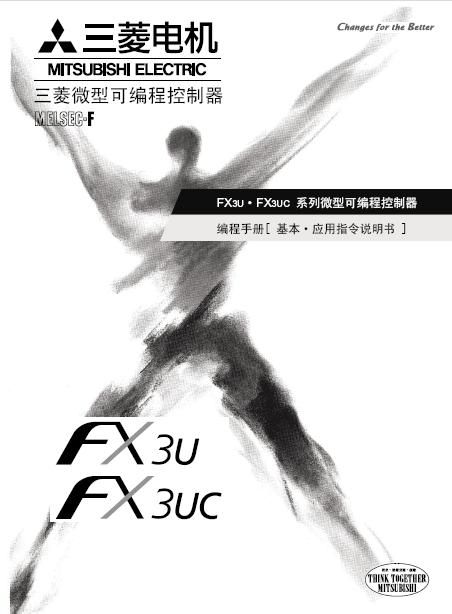 FX3U编程手册