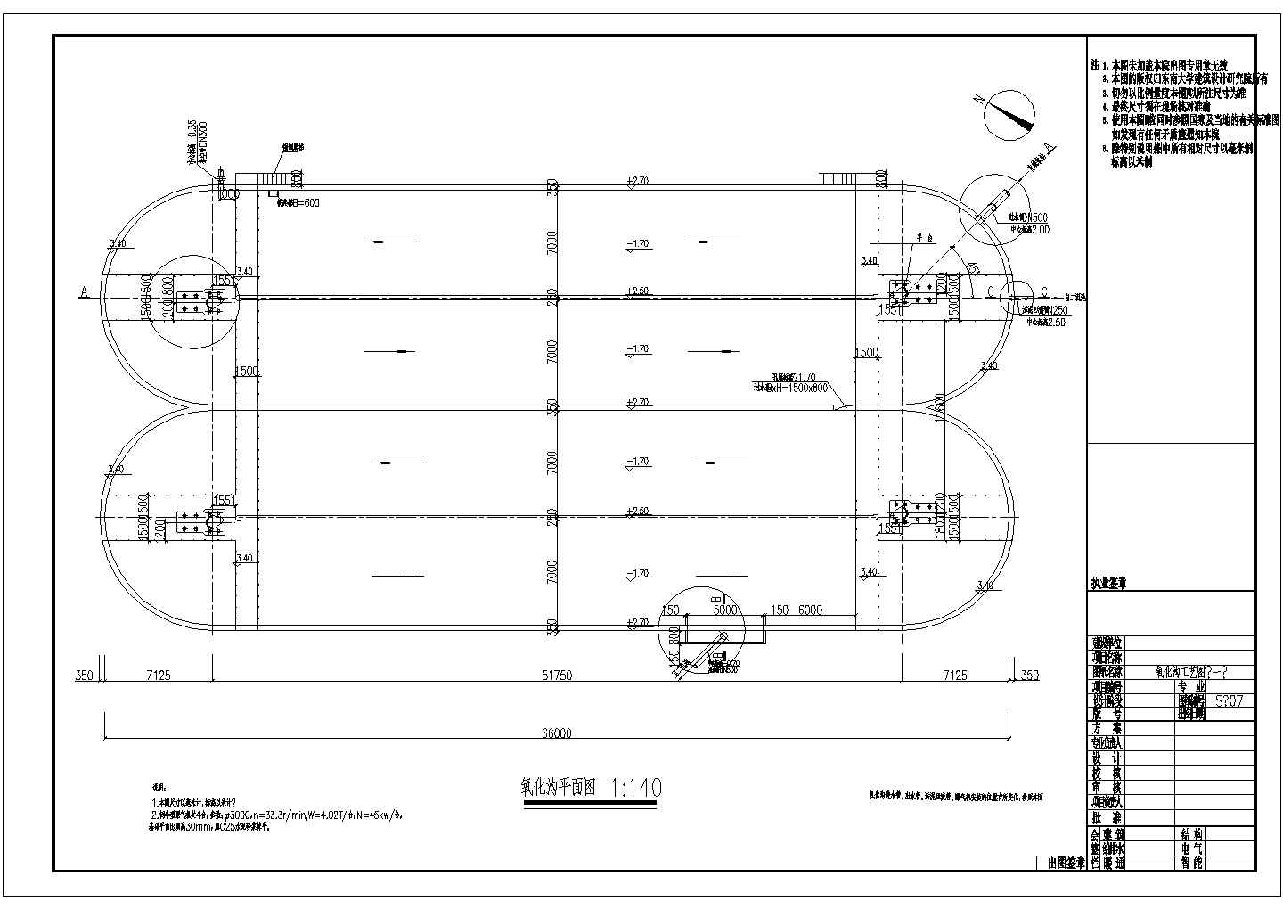 某公司制革废水处理氧化沟工艺设计详细方案CAD图纸