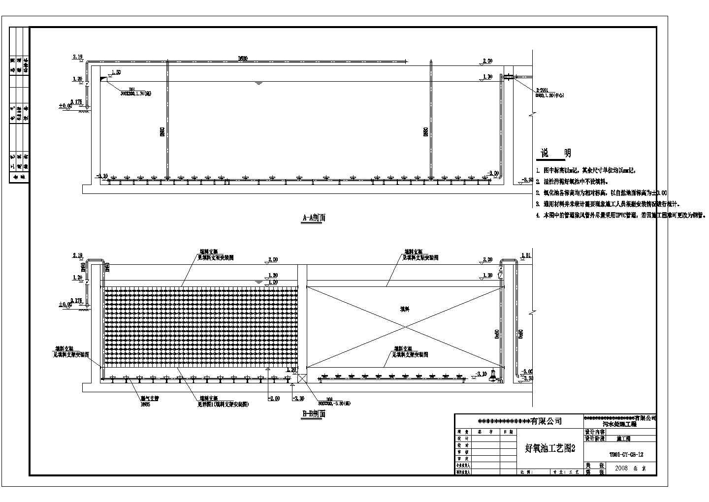 某公司淀粉废水处理工艺设计详细方案CAD图纸
