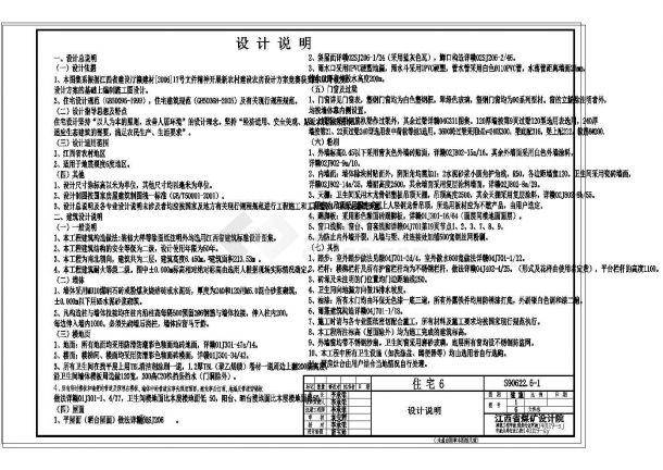 单家独院式建筑结构设计全套施工图-图一