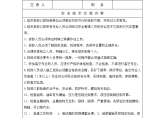 塔吊拆卸安全技术交底工程图片1