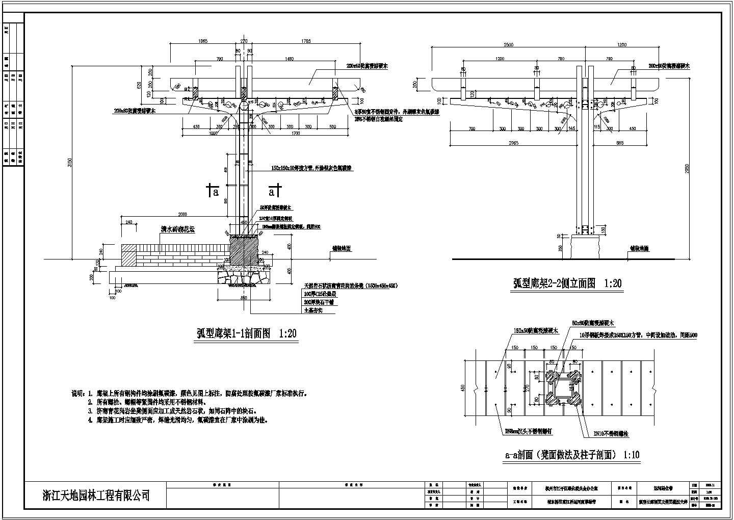 杭州城东桥段运河公园全套施工图-20长廊剖面.