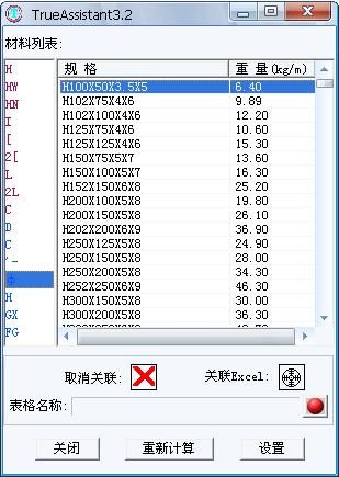 CAD明细表格与EXCEL互转软件