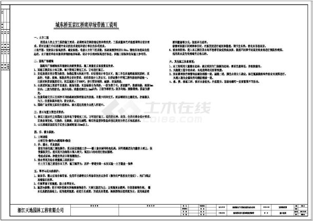 杭州城东桥段运河公园全套施工图-18施工说明-图一