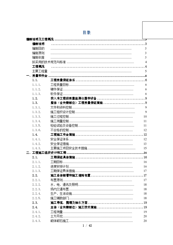 昆明市农村道路硬化工程施工组织设计方案-图一