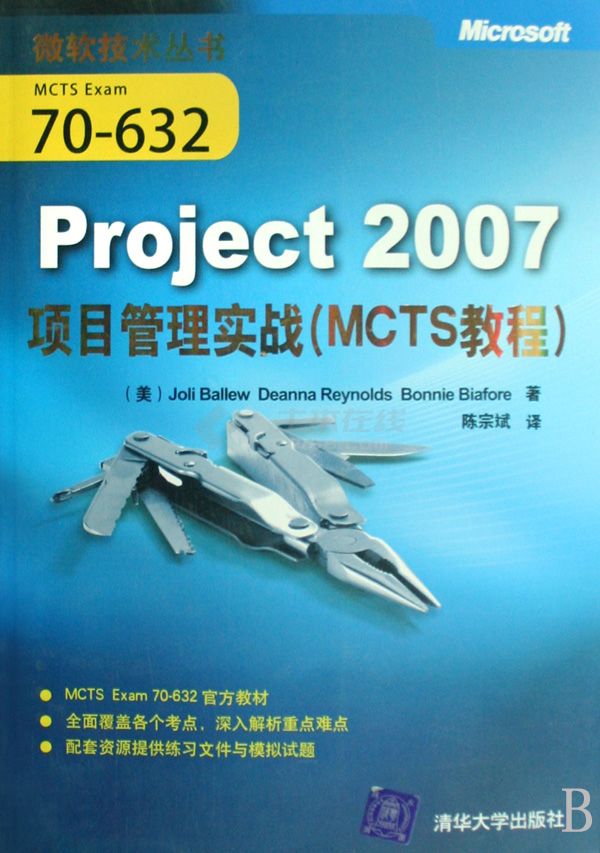 Project 2007项目管理实战