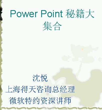 PowerPoint秘籍大集合_图1