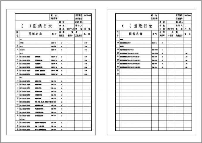 某城市行政中心广场南侧新区公园景观规划设计cad全套施工图纸（含设计说明，含道路及水电设计）_图1