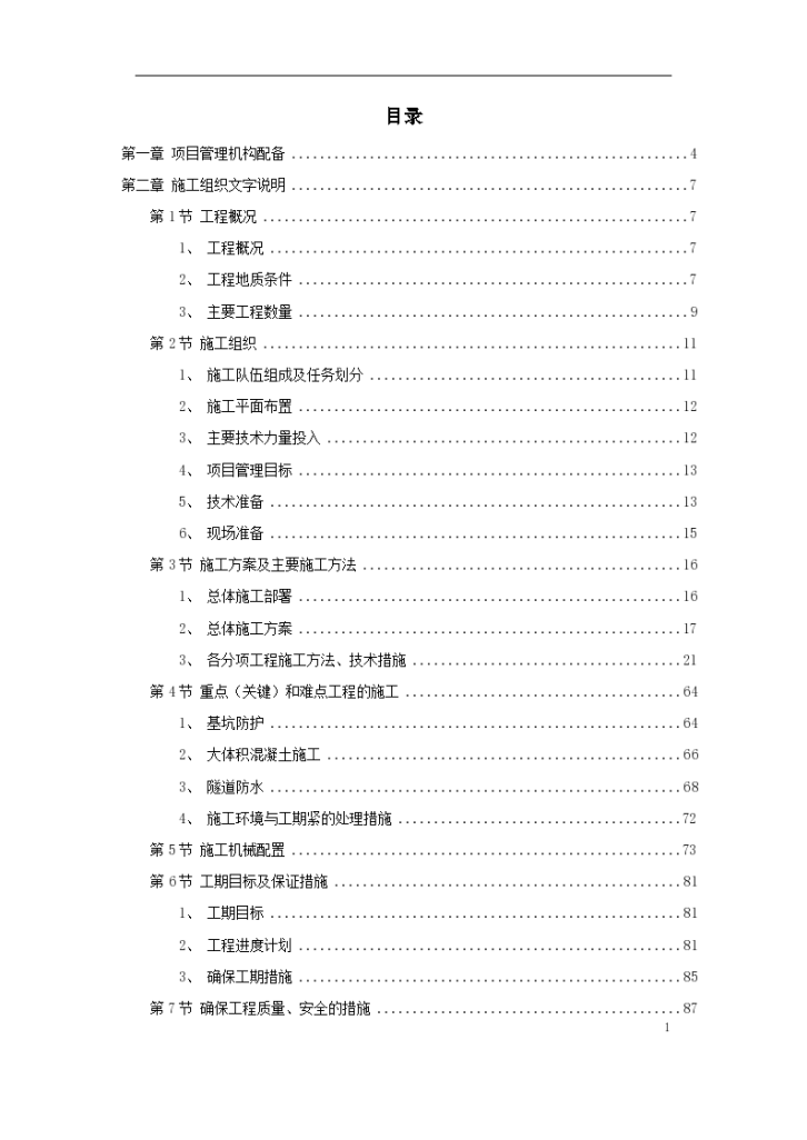 四川省成都市某立交桥工程组织设计施工方案-图一