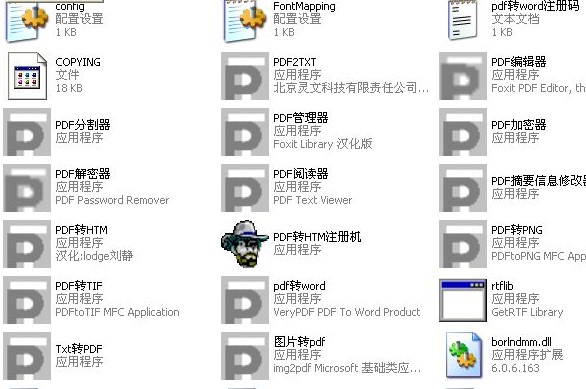 PDF文件14个工具大全.rar_图1