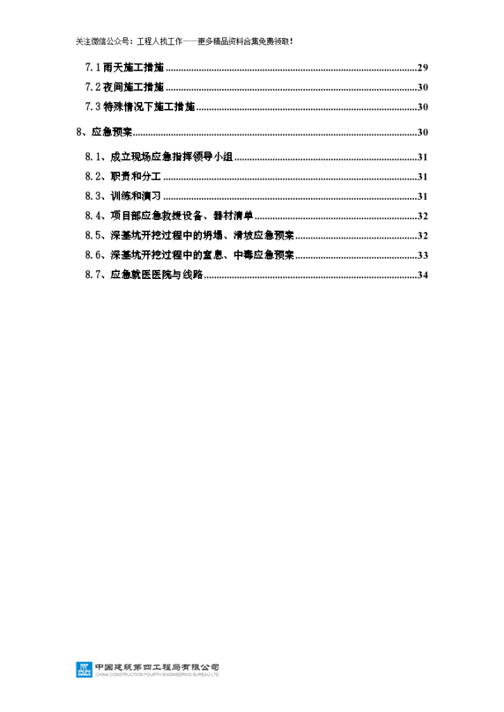 知名企业地下室逆作法土方开挖施工方案36页-图二