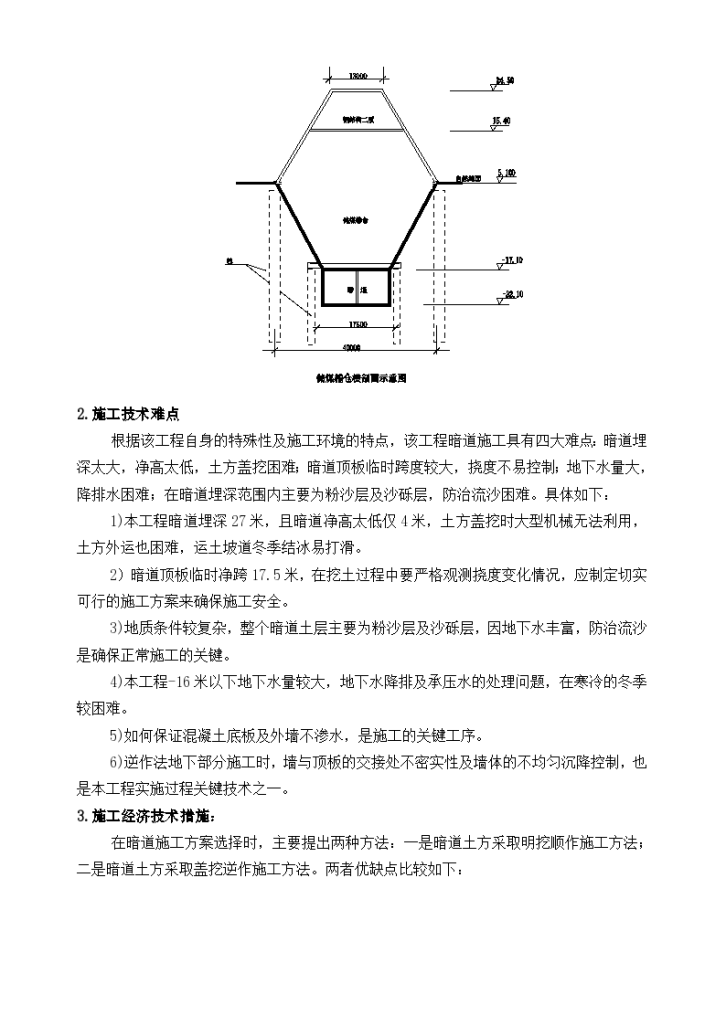 大型储煤槽仓运输暗道逆作法施工设计-图二