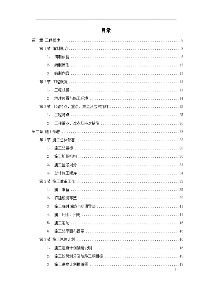 某地某国际机场线工程施工组织设计方案-图一