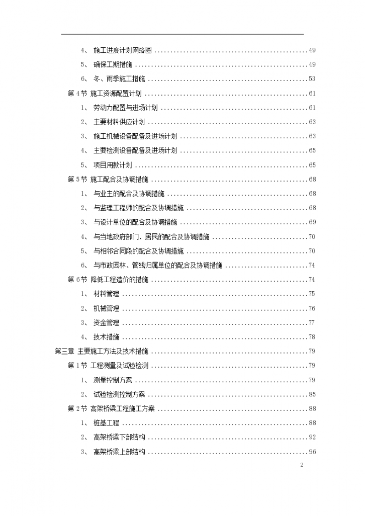 某地某国际机场线工程施工组织设计方案-图二