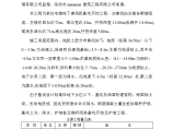 地下室护坡桩锚杆施工组织预案图片1