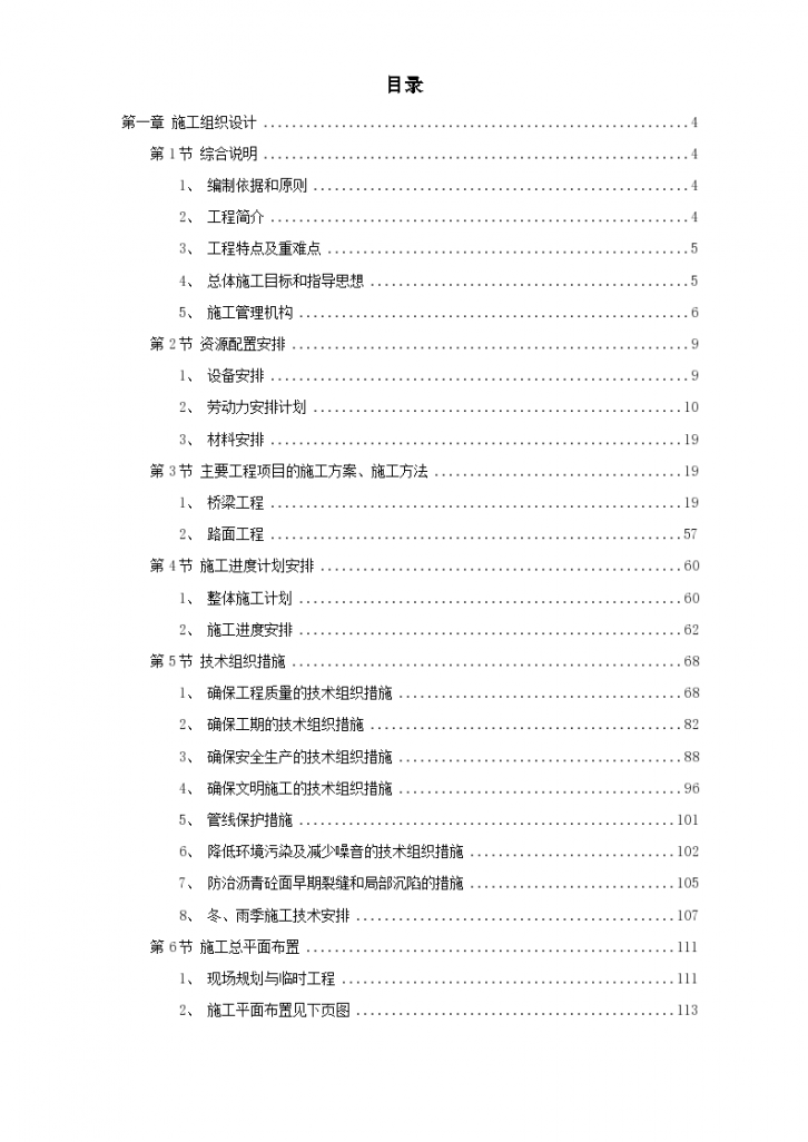 V墩连续刚构钢挂叠合箱梁桥组织设计方案-图一