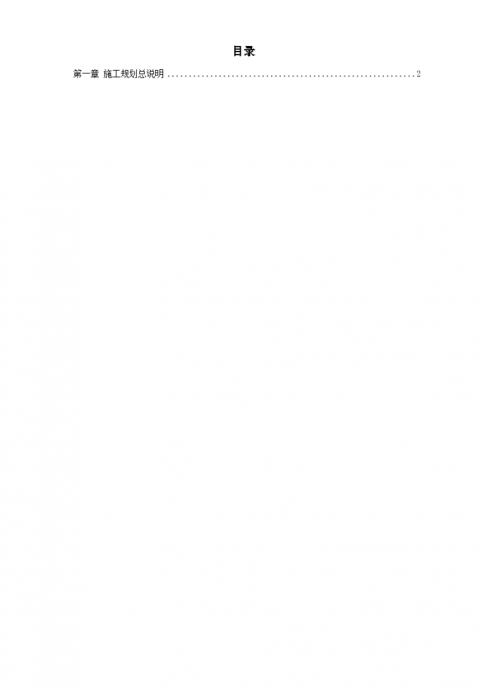 安徽省长江堤防隐蔽工程枞阳县大砥含某段护岸工程施工组织设计_图1