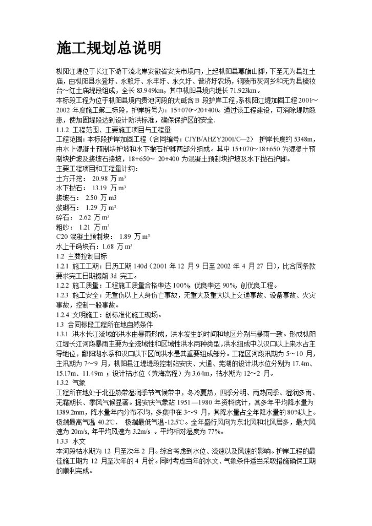 安徽省长江堤防隐蔽工程枞阳县大砥含某段护岸工程施工组织设计-图二