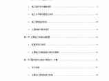 广州地铁一期技术标书施工组织方案图片1