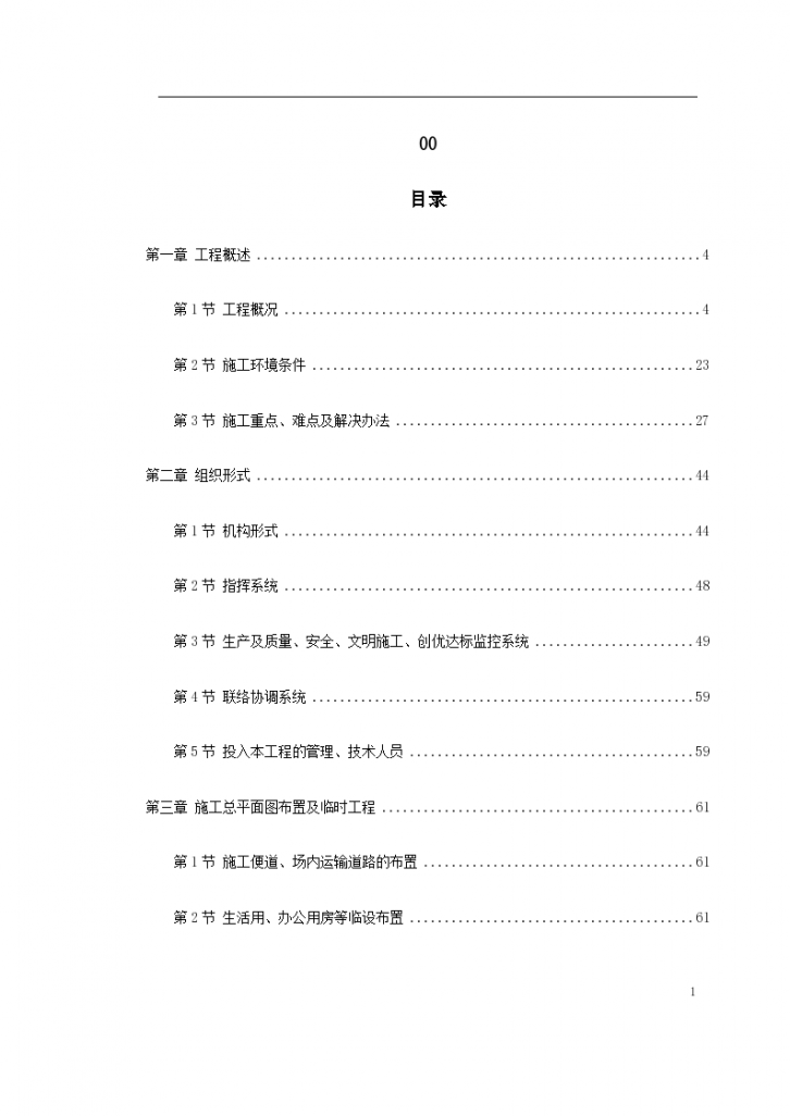 广州某开发区道路工程第三标段设计施工组织方案-图一