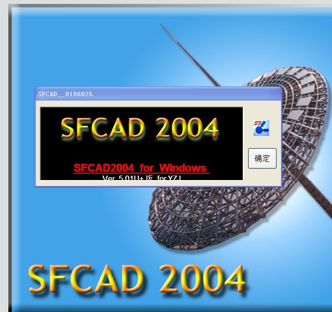 网架设计sfcad2004演示_图1