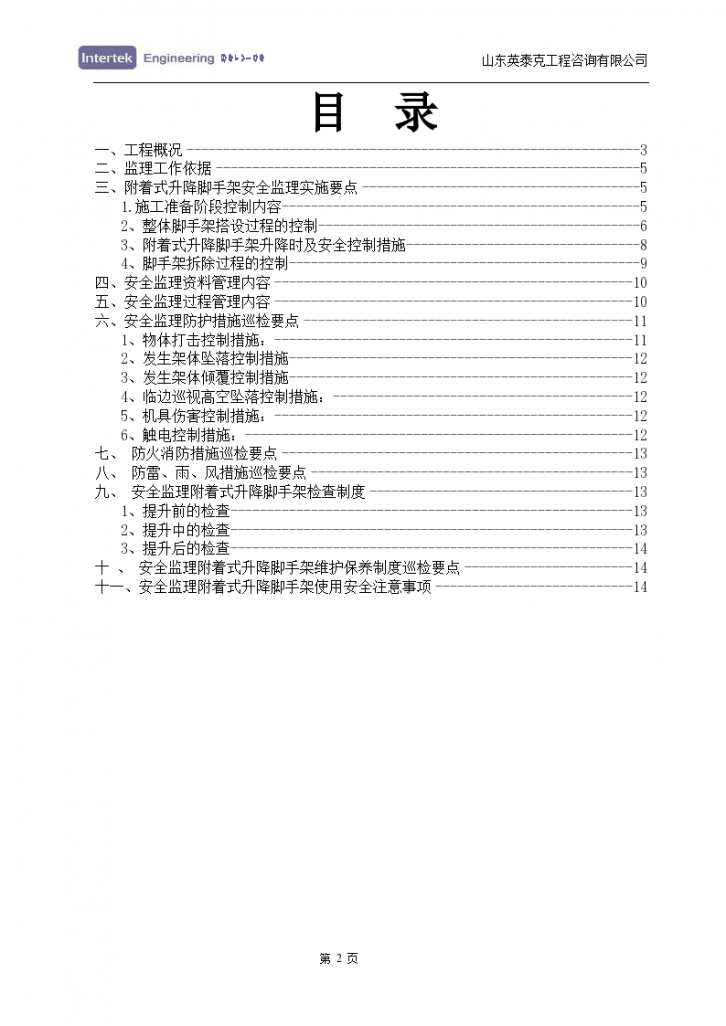 附着式升降脚手架规范最新版-图二