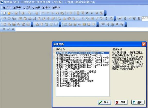 鹏业工程量清单2007版(四川)