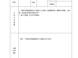 韦西区间地裂缝段防水工程施工技术交底图片1