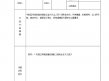 韦西区间地裂缝段钢筋工程安全技术交底图片1