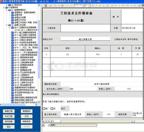 北京建筑工程资料软件