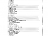 汉源县地质灾害治理工程应急治理工程施工设计方案图片1