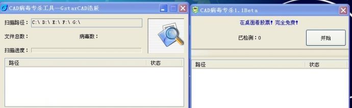 CAD杀毒程序_图1