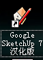 Google SketchUp 7 汉化版_图1