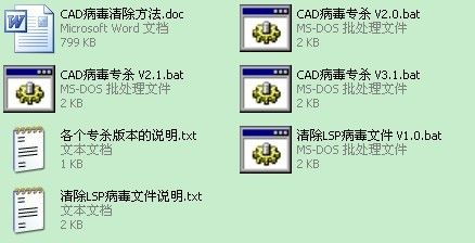 CAD病毒专杀