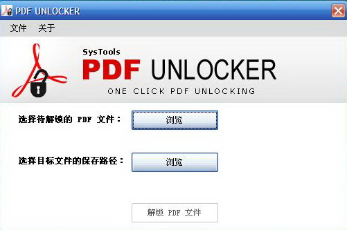 PDF.Unlocker.V2.0.汉化绿色特别版_图1